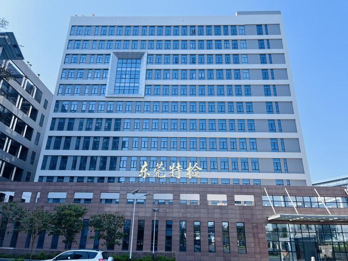 志丹广东省特种设备检测研究院东莞检测院实验室设备及配套服务项目